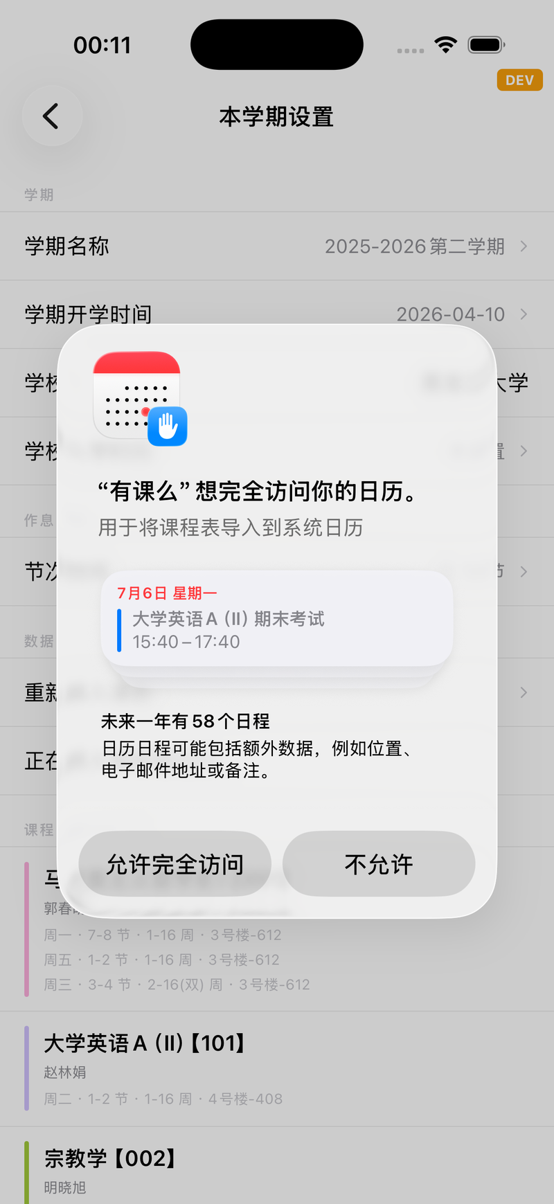 将课表写入系统日历