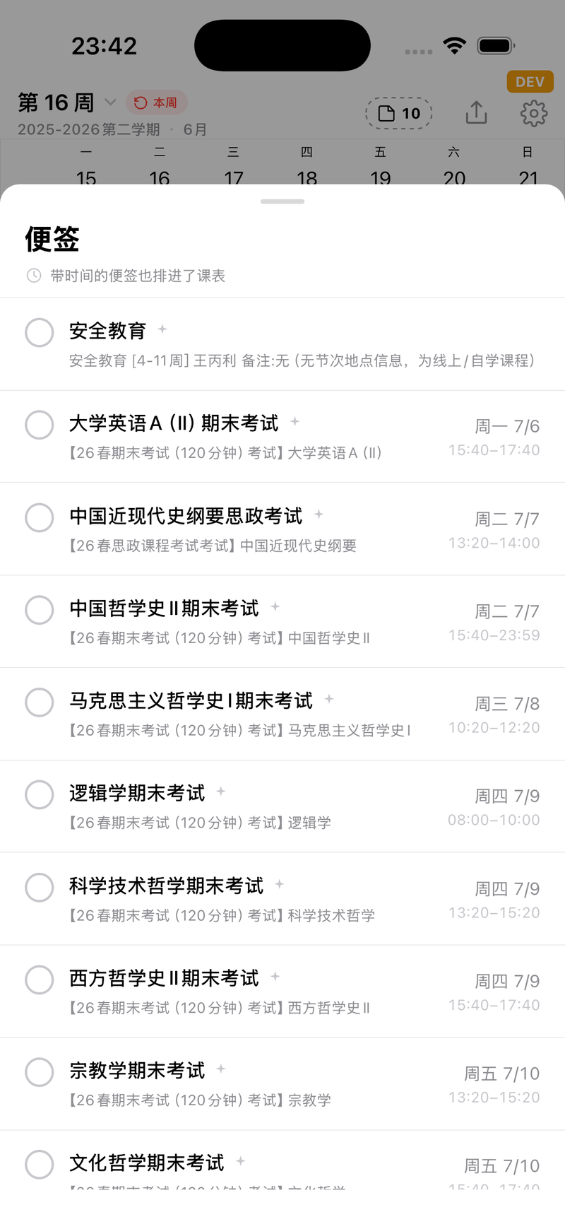 考试信息列表