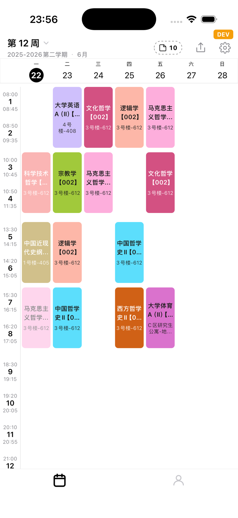 AI 解析后的完整课表